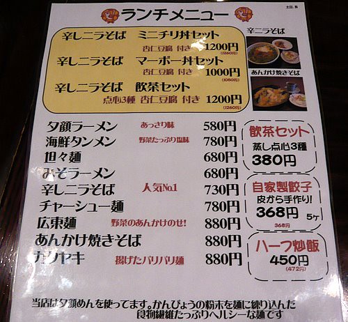 こまどり楼 栃木市 人気no 1辛しニラそば730円 ワンコイン的食べ歩き生活