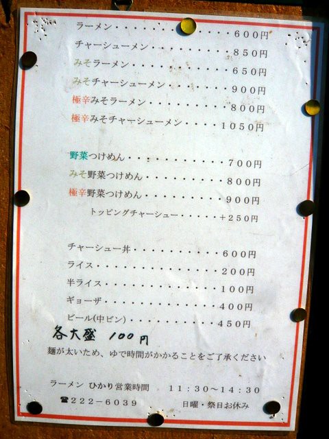 ラーメンひかり 川越 とにかく麺がウマかった ワンコイン的食べ歩き生活