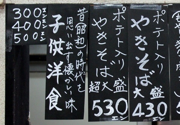 じゃがいも入りやきそばルーツ探訪2 桐生 武正商店 子供洋食 ワンコイン的食べ歩き生活