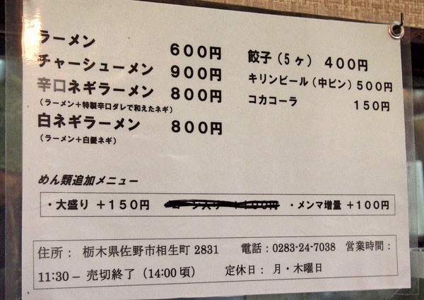 32年の歴史に幕 佐野ラーメンの老舗 とかの 12月28日で閉店 ワンコイン的食べ歩き生活