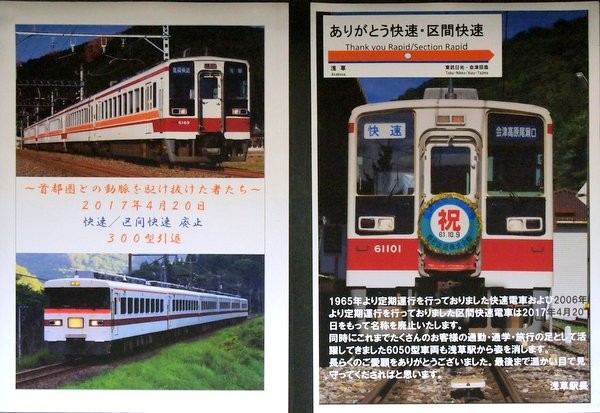 52年走り続けた東武快速 および区間快速 4月日で運転終了 ワンコイン的食べ歩き生活