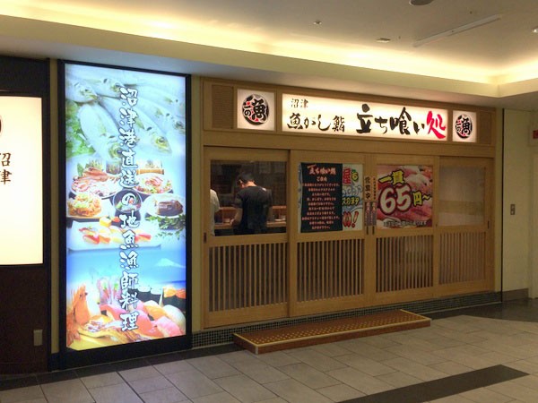 駅ナカで一貫65円の立ち食い鮨 沼津 魚がし鮨 アスティ静岡店 ワンコイン的食べ歩き生活