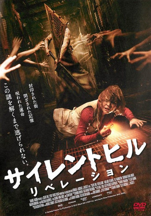 サイレントヒル リベレーション Lovemovie I ラブムービー