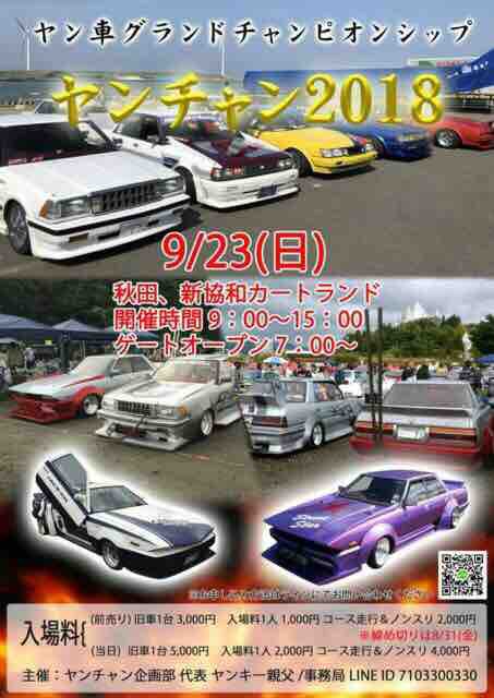 18年9月23日 ヤン車グランドチャンピオンシップ ヤンチャン18 Kazamidori Riders
