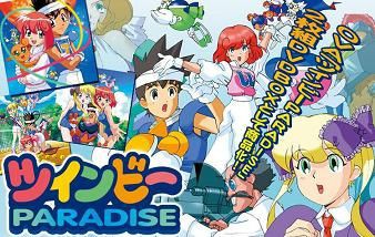 ツインビーPARADISE DVD/BOX ハイ・エンコードリマスターバージョンが ...