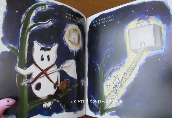 絵本『ほしのこんぺいとうハンター』くまくら珠美著(2255) : 風がページをめくる 雑読散歩