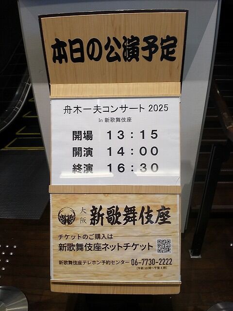 舟木一夫新歌舞伎座シアターコンサート初日と二日目 : 風のワルツのblog