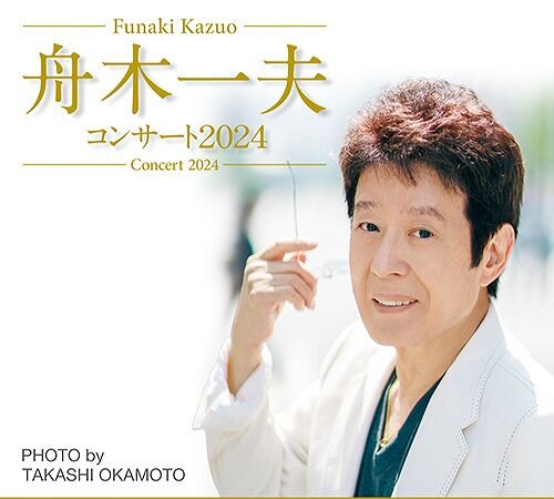 舟木一夫コンサート2024日本特殊陶業市民会館4月24日 : 風の
