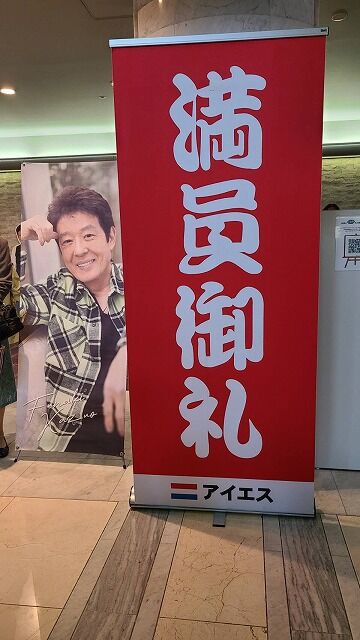 舟木一夫コンサート2025相模グリーンホール～舟友さんより～ : 風