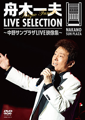 舟木一夫さんコンサート即売会場商品紹介動画 ❝最新アルバム