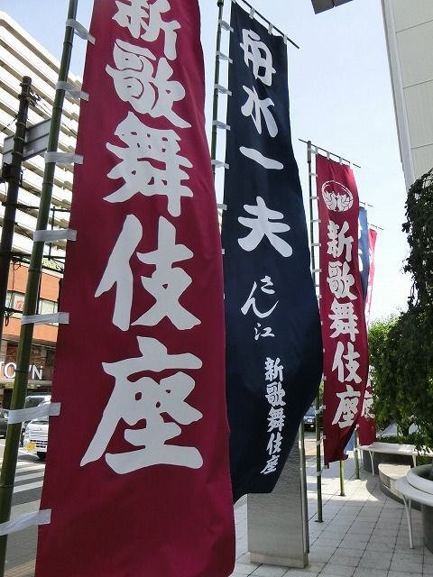 5月22日、55周年記念舟木一夫特別公演千秋楽「鬼吉喧嘩状」 : 風