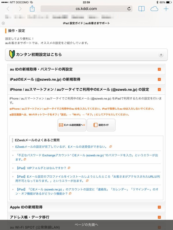 Auのwebメールを設定をしてみた かじごんの備忘録