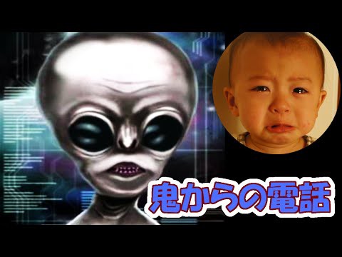 鬼からの電話 宇宙人 狼男バージョン パパ熱演してみた Youtubeの動画まとめ