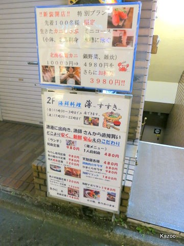 すすき 薄 藤沢 ご機嫌なひととき