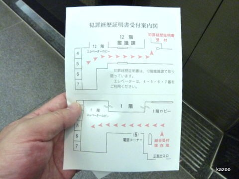 犯罪経歴証明書 取得ふたたび ご機嫌なひととき