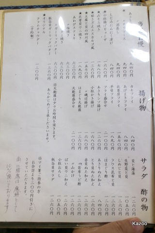 はまぐり 新宿三丁目 ご機嫌なひととき