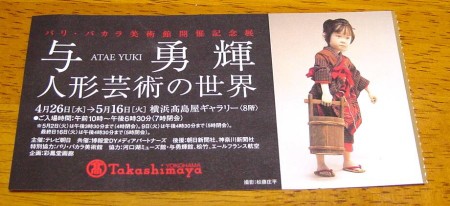 与 勇輝 展 Kazoolog