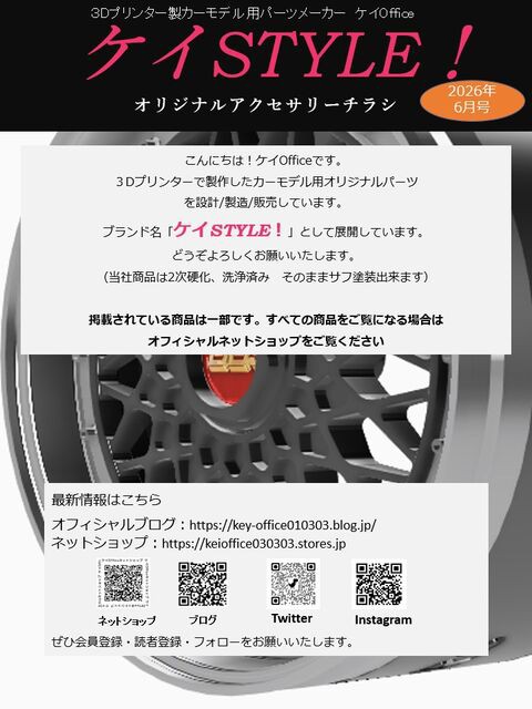 ケイSTYLE！オリジナルアクセサリーチラシ6月号/臨時休業のお知らせ