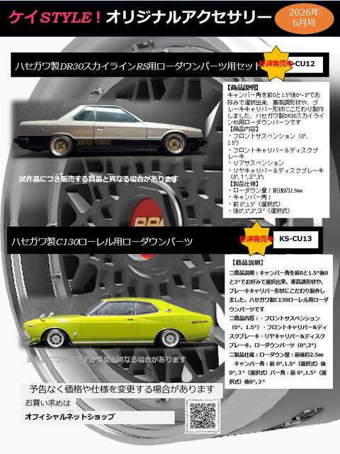 ケイSTYLE！オリジナルアクセサリーチラシ6月号/臨時休業のお知らせ
