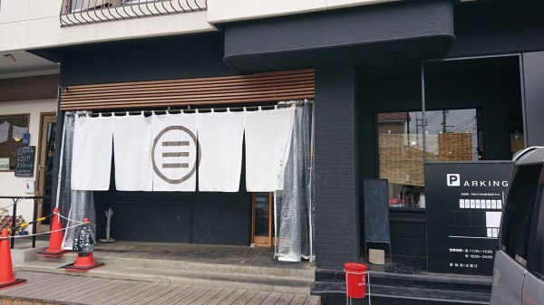 麺屋 遼太郎 福山市東深津町 おでかけランチ らーめん満喫blog