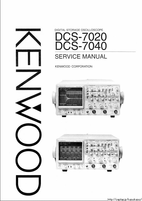 オシロスコープ KENWOOD DCS-7040（その１） : かずいの雑記帳４