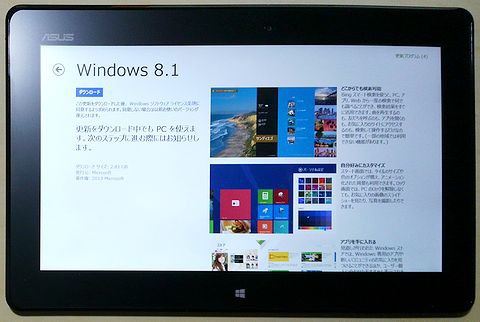 Windows8タブレット Asus Me400c を8 1にアップデートしてみたのだけど Kazukazuさんちの引き出しの奥