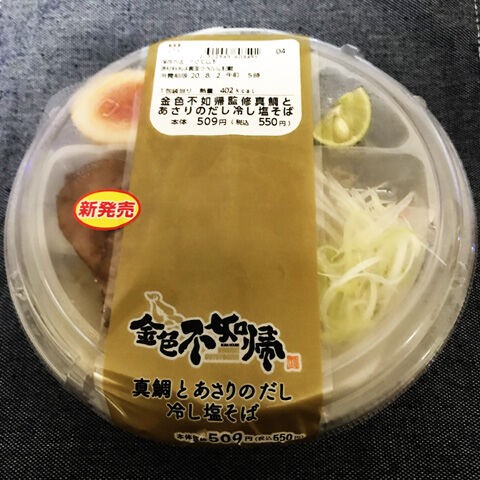 ローソンの金色不如帰監修 真鯛とあさりのだし冷し塩そば 毎日麺生活