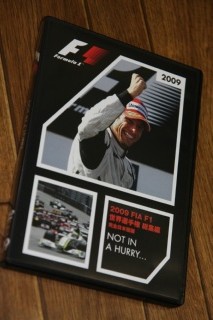 Dvd 09 F1 世界選手権総集編 完全日本語版 Vaioちゃんのよもやまブログ
