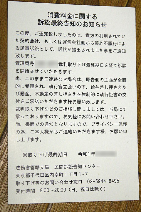 消費料金に関する訴訟最終告知のお知らせ Vaioちゃんのよもやまブログ