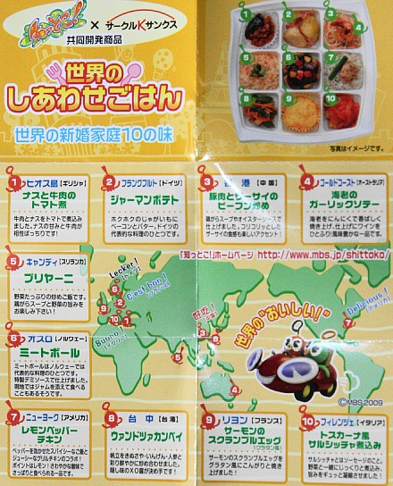 サークルkサンクス 世界のしあわせごはん Vaioちゃんのよもやまブログ