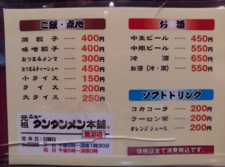 鷺沼 元祖ニュータンタンメン本舗 鷺沼店 タンタンメン普通 Vaioちゃんのよもやまブログ