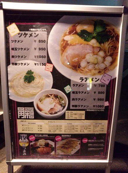 代々木 Miso Noodle Spot 角栄 Kaku A 特製ラアメン Vaioちゃんのよもやまブログ