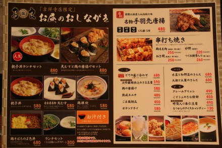 鳥良 吉祥寺4号店 親子丼と鶏の唐揚げ Vaioちゃんのよもやまブログ