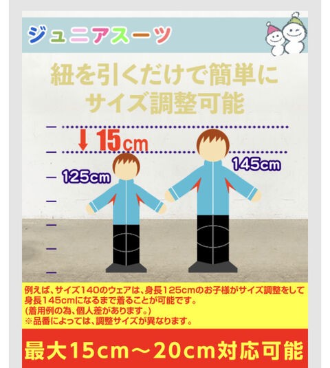 ジュニアスキーウェアの選び方！！ サイズ調整機能を加味して