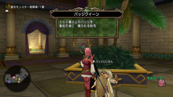 バッジクイーンの称号を得た 明日へつながる道