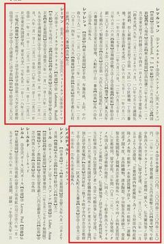 レーマン］Lehmann, Rudolf【資料御雇外国人】1975 : blog［小野一雄のルーツ］改訂版