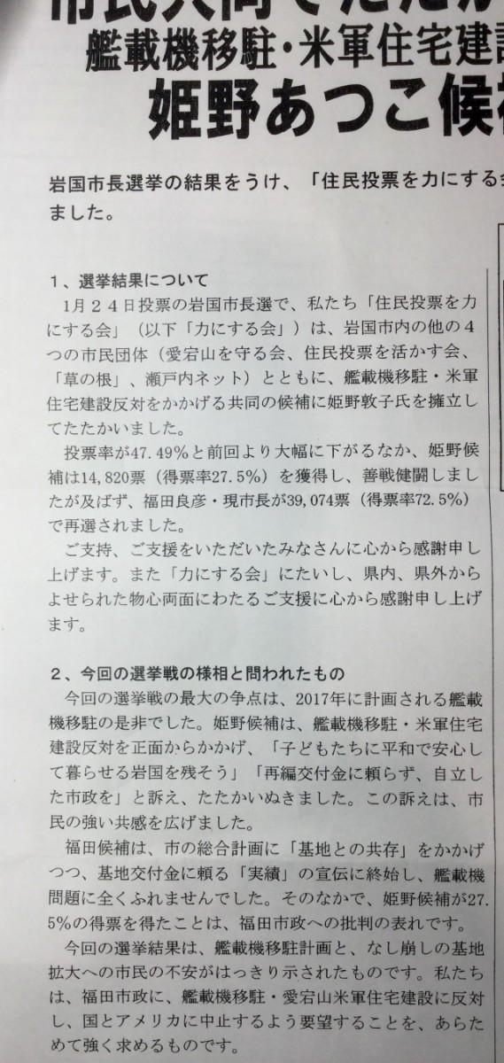 住民投票を力にする会が支援した 姫野あつこ 市長候補の選挙結果は 残念な結果となりました 姫野あつこさんの勇気に心から敬意を表します 松田一志53のブログ