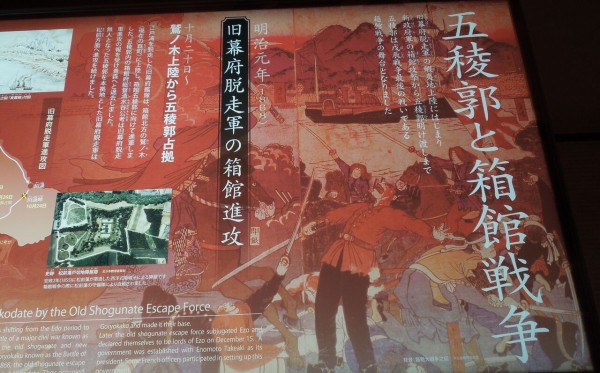 土方歳三と函館戦争「五稜郭」の旅 : ”かずタビ”