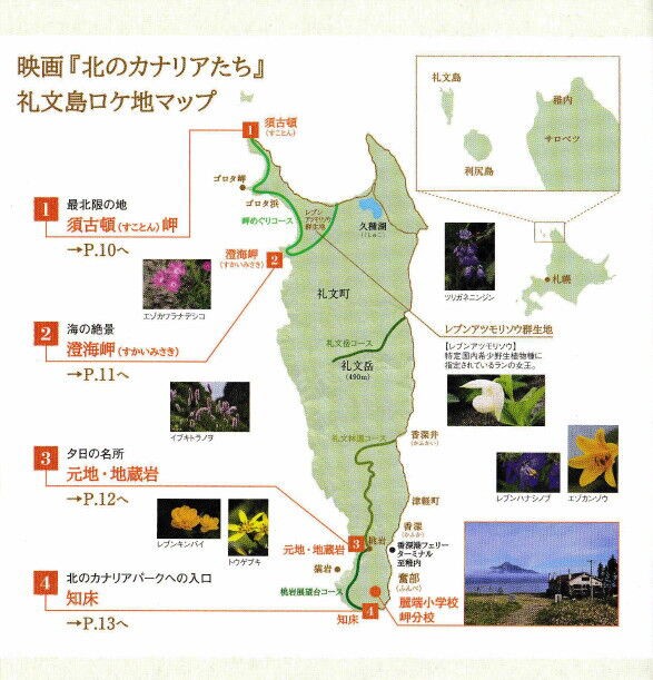 利尻富士が美しい「北のカナリアパーク」の旅 : かずタビ1