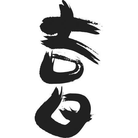 なんでもかんでも 吉日 と書く管理会社 とほほ管理員の マンション つらいよ日記