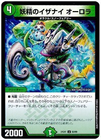 デュエマ：白青緑スノーフェアリー : プラスコード