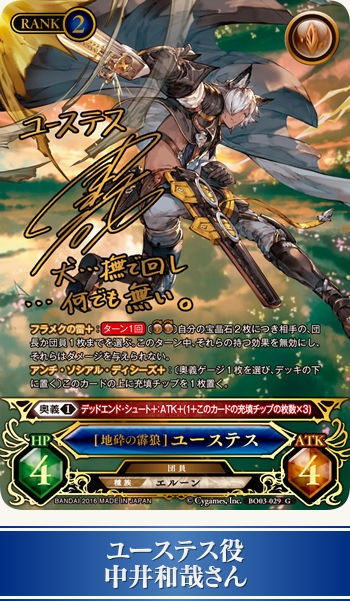 グランブルーファンタジー グラブルTCG 蒼天の守護騎士 カタリナ