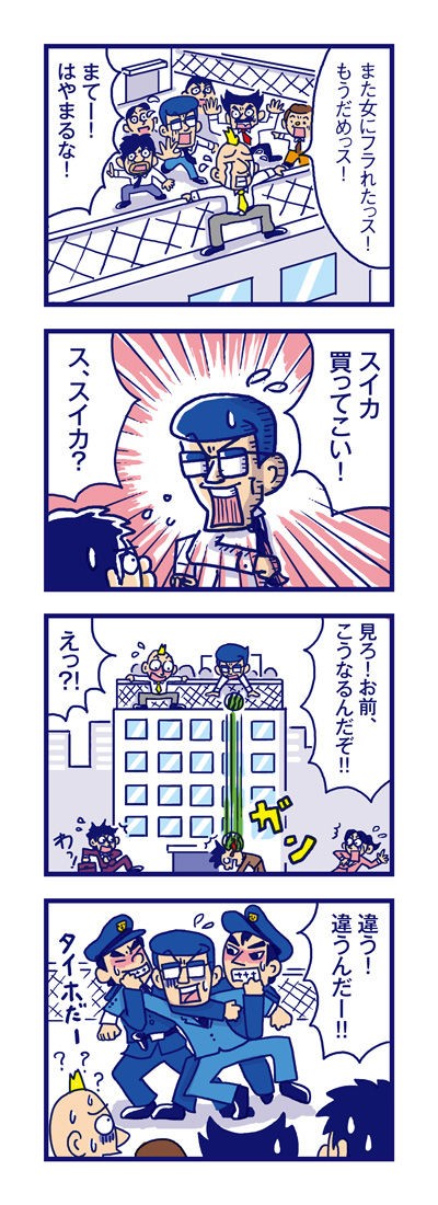 046 はやまるな ダメリーマン末吉の4コマ漫画 末吉日和 Neo