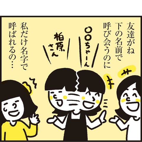 親友ができません : 漫画 「新ちびといつまでも」〜育児と 暮らしと