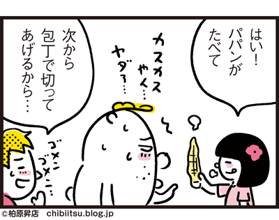 前歯が全部抜けた娘のトウモロコシの食べ方 漫画 新ちびといつまでも 育児と 暮らしと 乳がんと Powered By ライブドアブログ