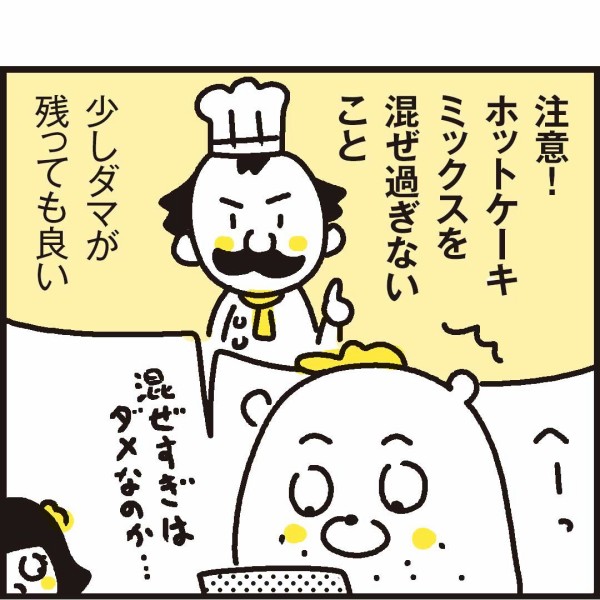 バカでもできる 失敗しないふっくらホットケーキの作り方 漫画 新ちびといつまでも 育児と 暮らしと 乳がんと Powered By ライブドアブログ