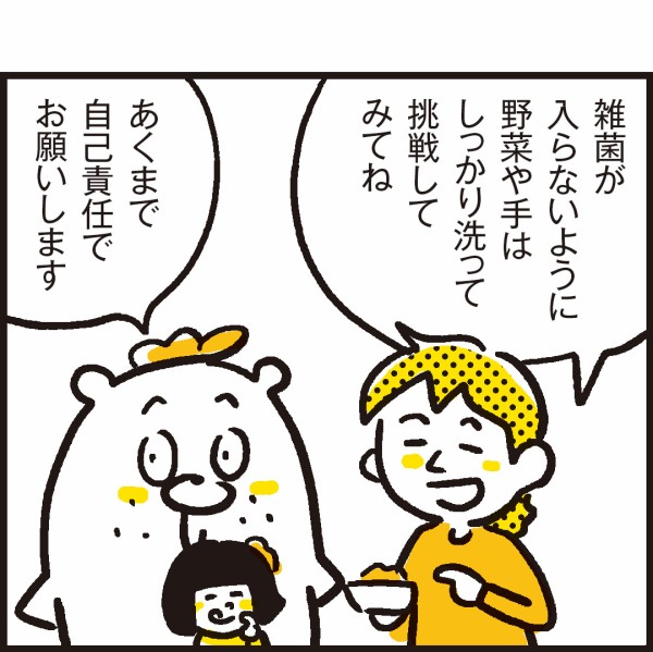 腸活 市販のキムチに一手間加えてかさ増しする裏技 漫画 新ちびといつまでも 育児と 暮らしと 乳がんと Powered By ライブドアブログ