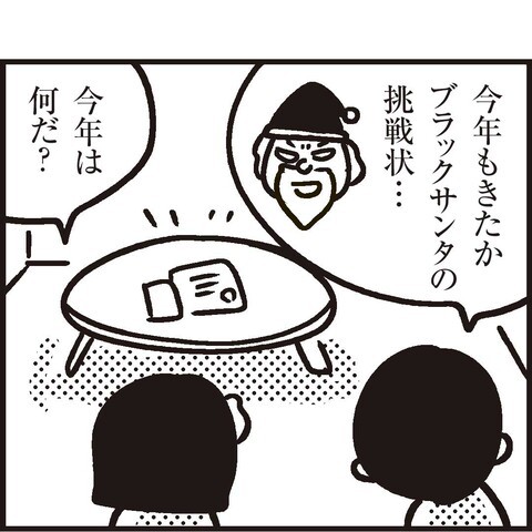 クリスマスupできなかった漫画 ブラックサンタ22 の話 漫画 新ちびといつまでも 育児と 暮らしと 乳がんと Powered By ライブドアブログ