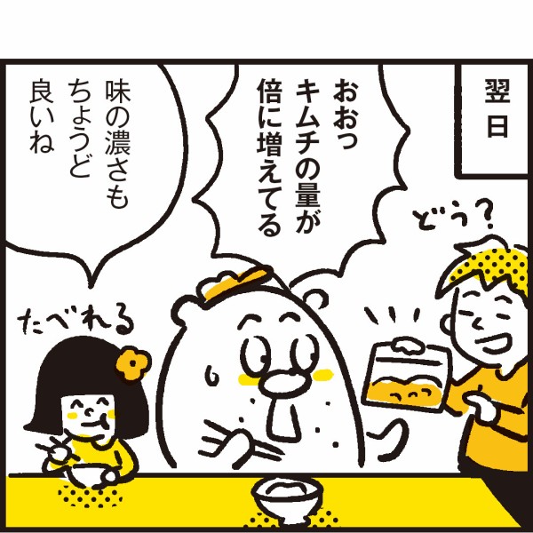 腸活 市販のキムチに一手間加えてかさ増しする裏技 漫画 新ちびといつまでも 育児と 暮らしと 乳がんと Powered By ライブドアブログ