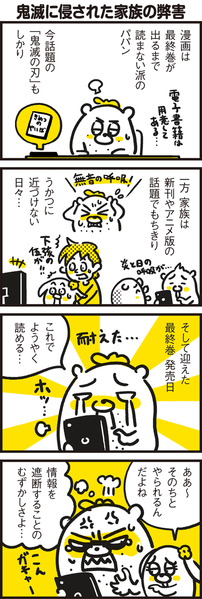 鬼滅に侵された我が家族の弊害とは 漫画 新ちびといつまでも 育児と 暮らしと 乳がんと Powered By ライブドアブログ